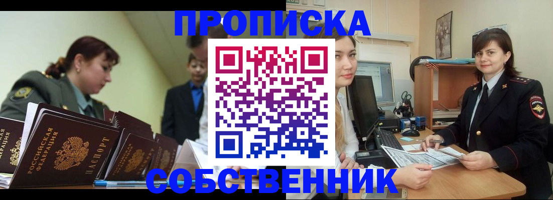 временная регистрация недорого в Новодвинске