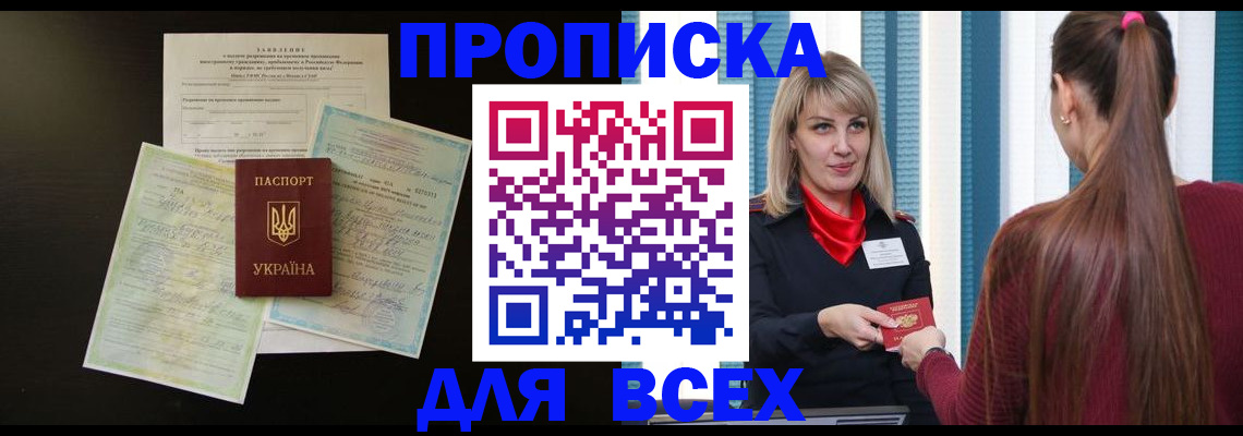 прописка в Новодвинске