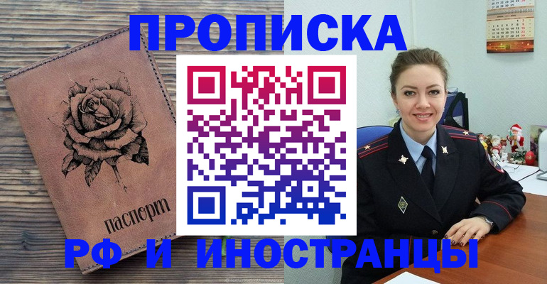 временная регистрация для всех в Новодвинске