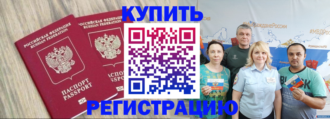 прописка для школы в Новодвинске