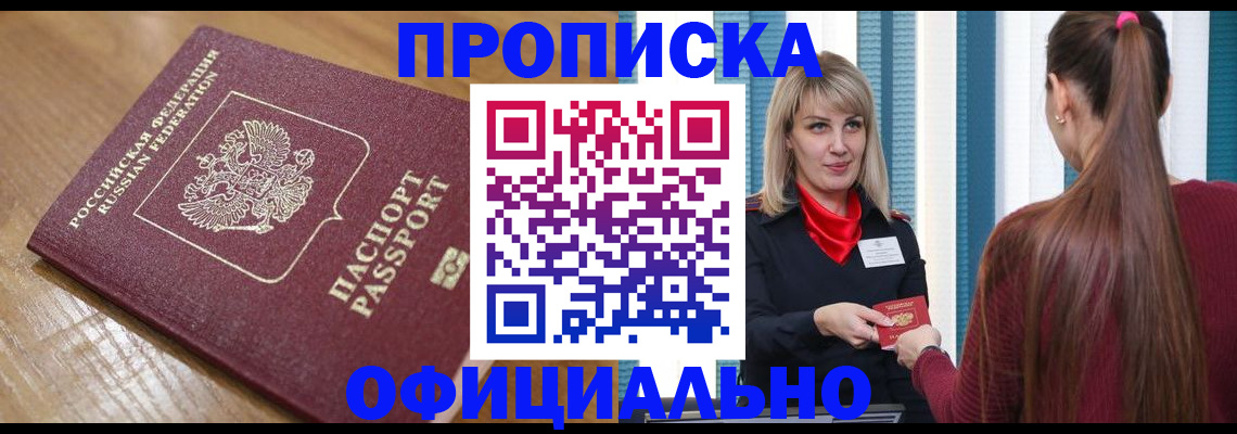 прописка в квартире в Новодвинске